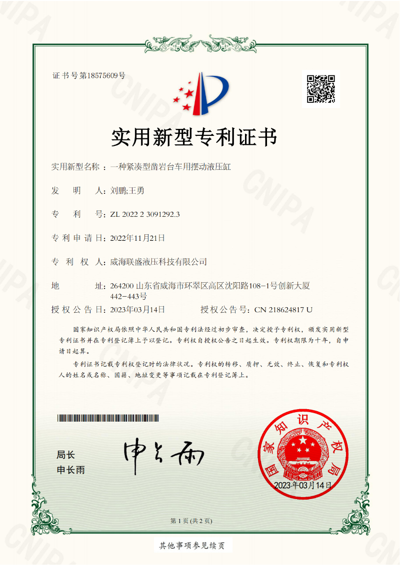 202223091292.3實用新型專利證書-聯盛
