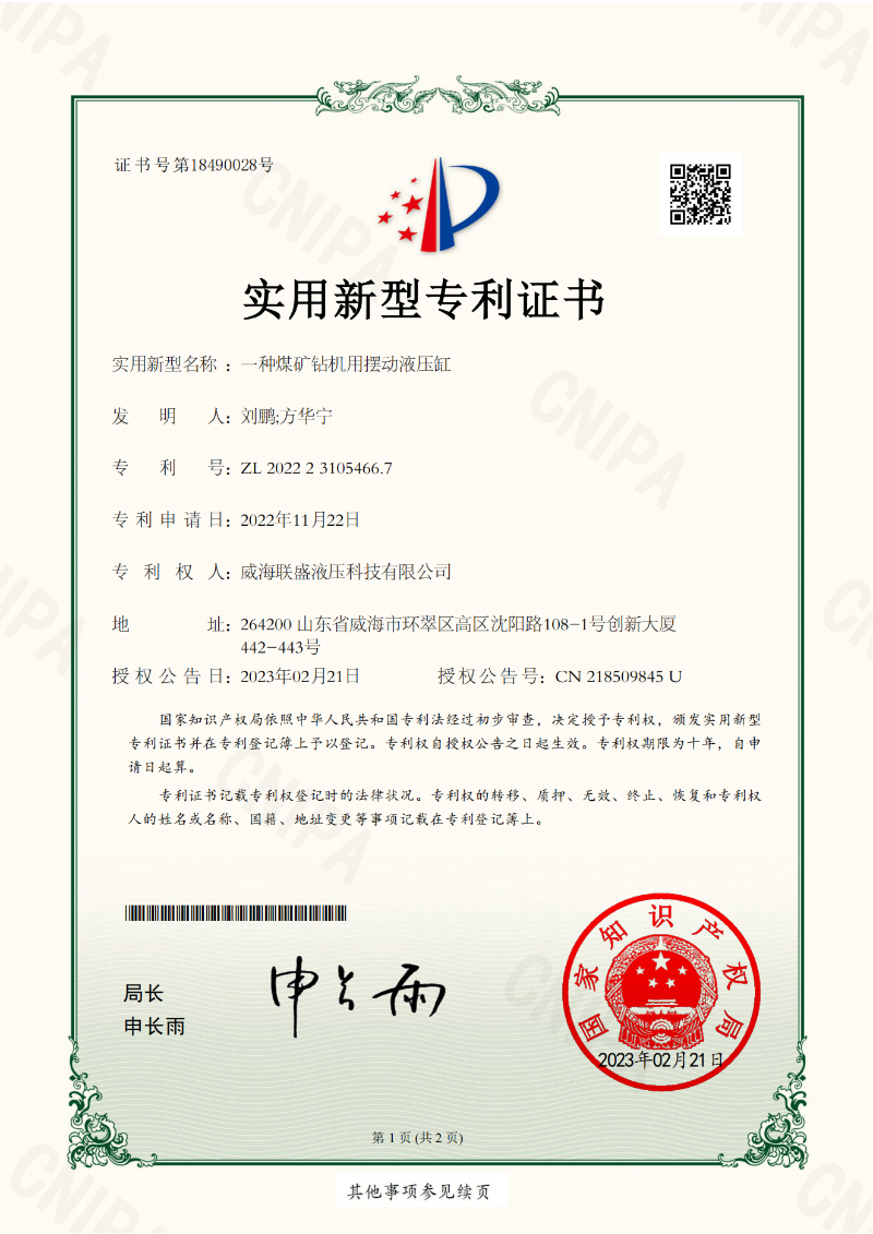 202223105466.7-實用新型專利證書-聯盛